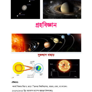 Planetary Science By Sukalyan Bachhar