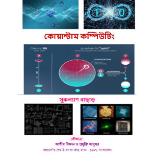 Quantum Computing By Sukalyan Bachhar